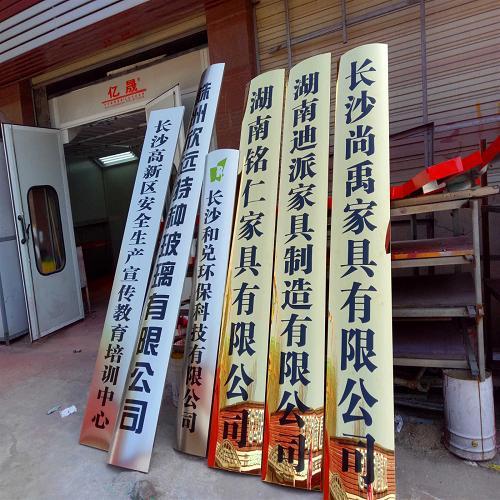 湖南飞牛标识 匠心制造，引领标识标牌新潮流