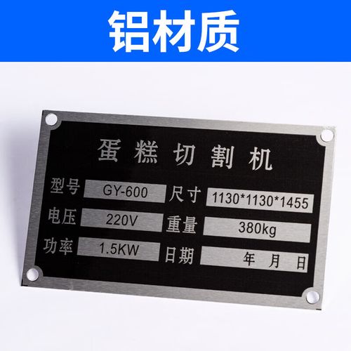 金属铭牌定制 打造与工艺设备同级别的识别标签