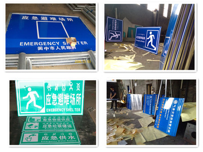 四川应急避难标识标牌的规范设计与制作要点
