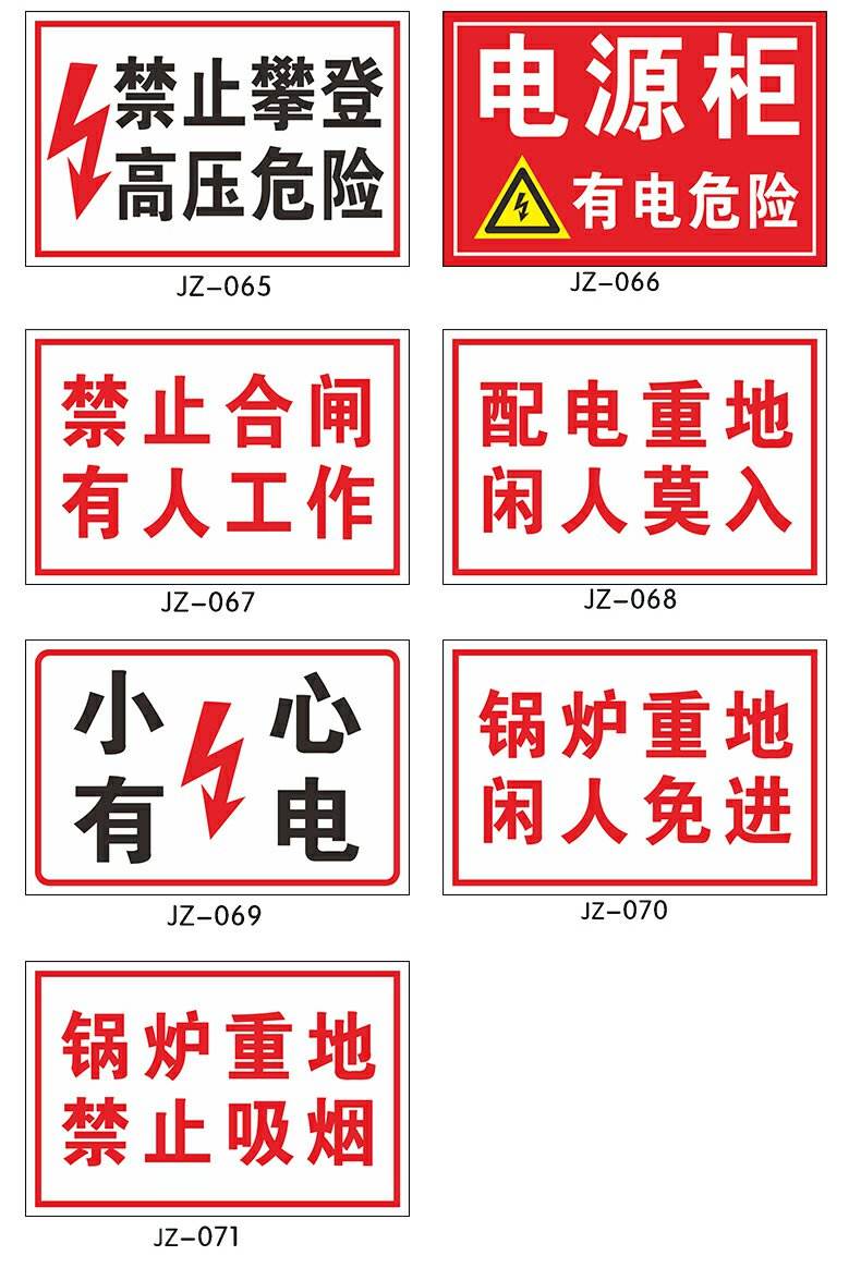 警惕高电压呵护安全 配电区域安全警示标示的重要性