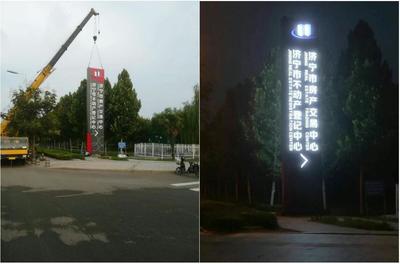 济宁市政办公精神堡垒 标识标牌设计的匠心之道